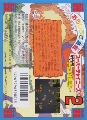 Super Chinese 2 - Dragon Kid (Japan) box cover back